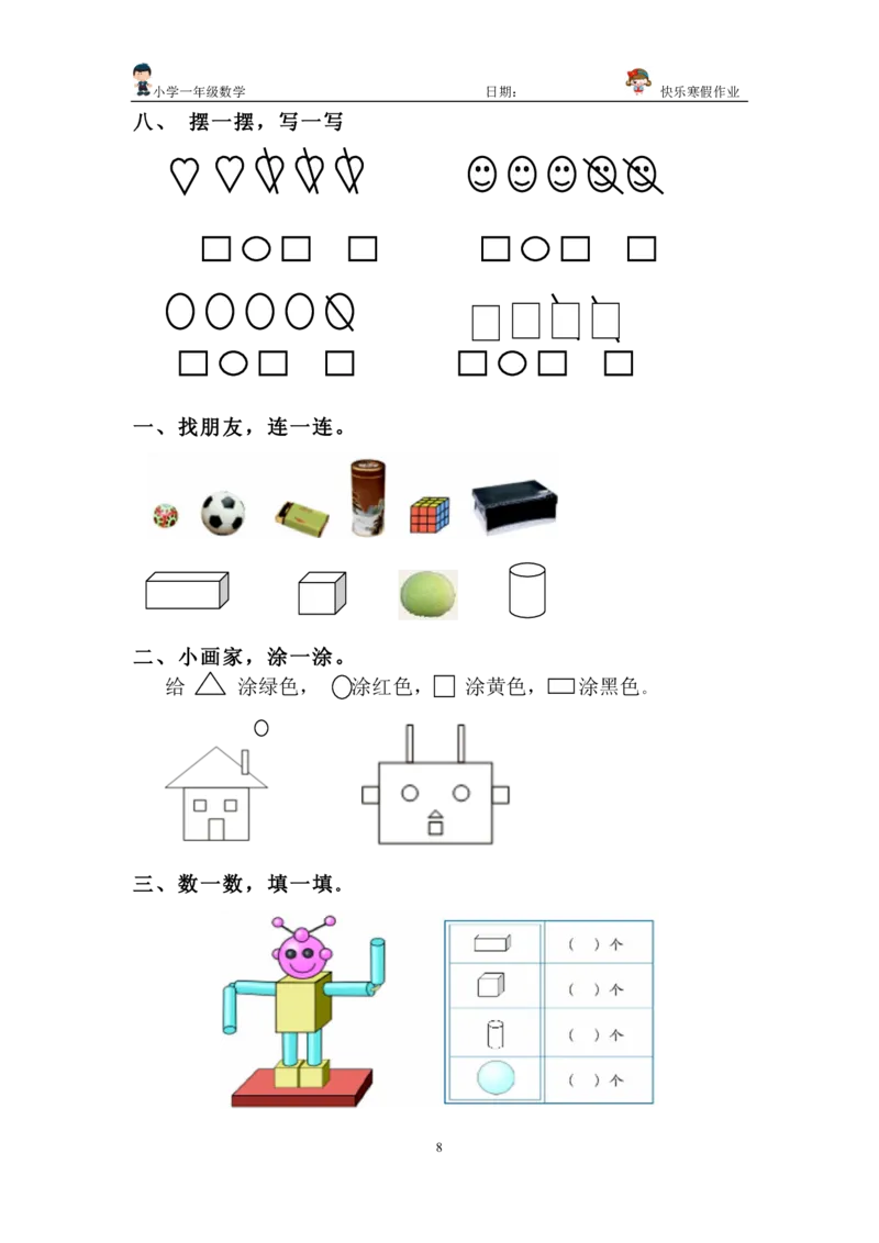 一年级上册数学总复习练习_小学1-6年级全部试卷_数学_一年级_3-6-3、小学一年级数学上册_3-6-3-2、练习题、作业、试题、试卷_通用