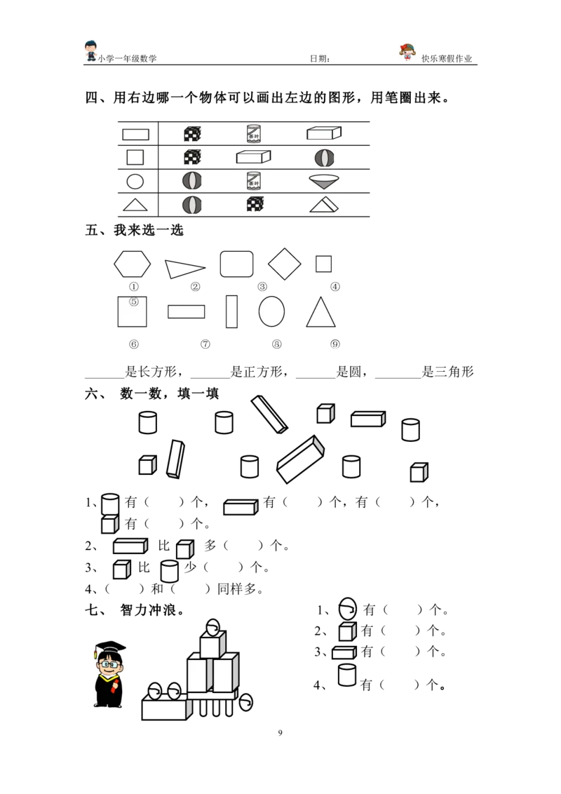 一年级上册数学总复习练习_小学1-6年级全部试卷_数学_一年级_3-6-3、小学一年级数学上册_3-6-3-2、练习题、作业、试题、试卷_通用