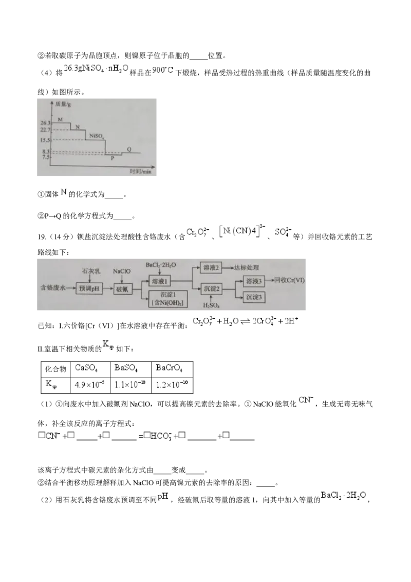 辽宁省沈阳市五校协作体2024-2025学年高二上学期期末联考化学试题（含答案）_2024-2025高二（7-7月题库）_2025年01月试卷_0115辽宁省沈阳市五校协作体2024-2025学年高二上学期期末联考试题