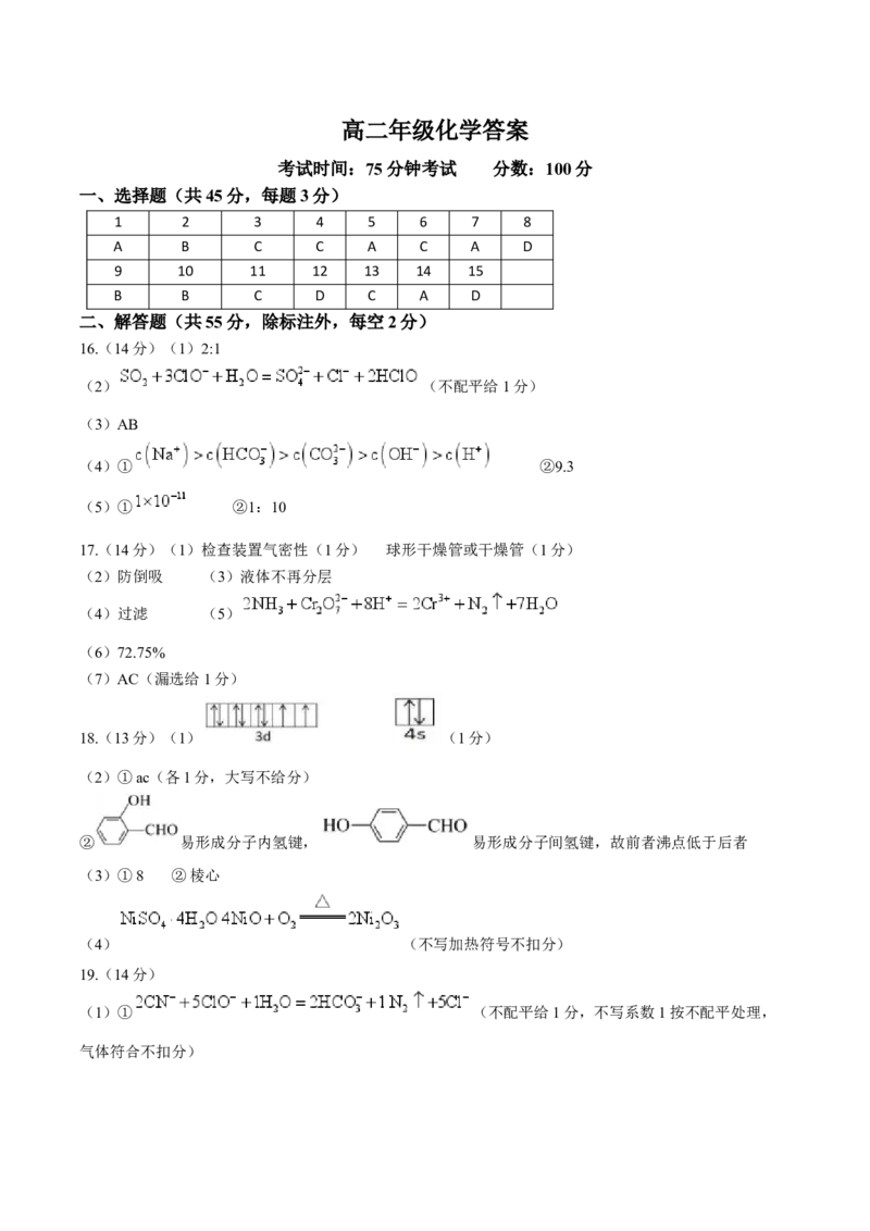 辽宁省沈阳市五校协作体2024-2025学年高二上学期期末联考化学试题（含答案）_2024-2025高二（7-7月题库）_2025年01月试卷_0115辽宁省沈阳市五校协作体2024-2025学年高二上学期期末联考试题