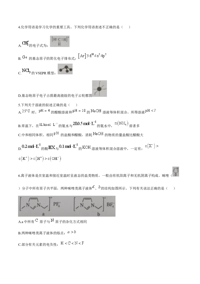 辽宁省沈阳市五校协作体2024-2025学年高二上学期期末联考化学试题（含答案）_2024-2025高二（7-7月题库）_2025年01月试卷_0115辽宁省沈阳市五校协作体2024-2025学年高二上学期期末联考试题