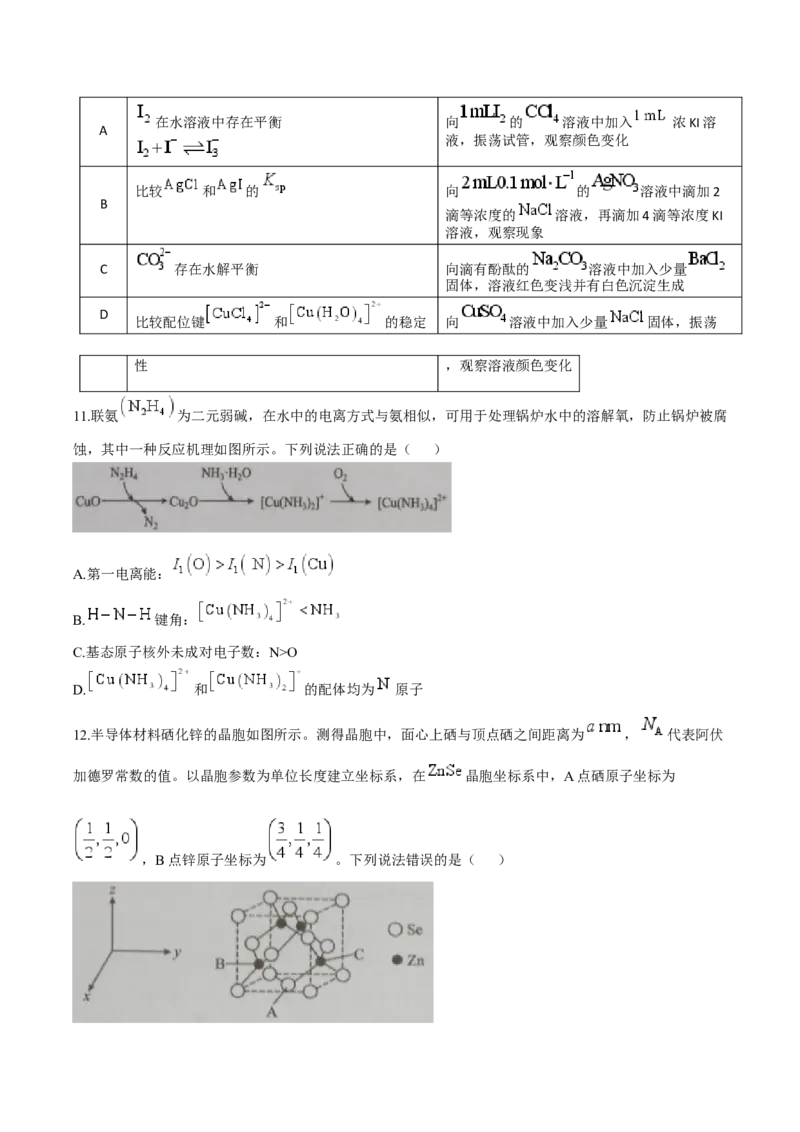 辽宁省沈阳市五校协作体2024-2025学年高二上学期期末联考化学试题（含答案）_2024-2025高二（7-7月题库）_2025年01月试卷_0115辽宁省沈阳市五校协作体2024-2025学年高二上学期期末联考试题