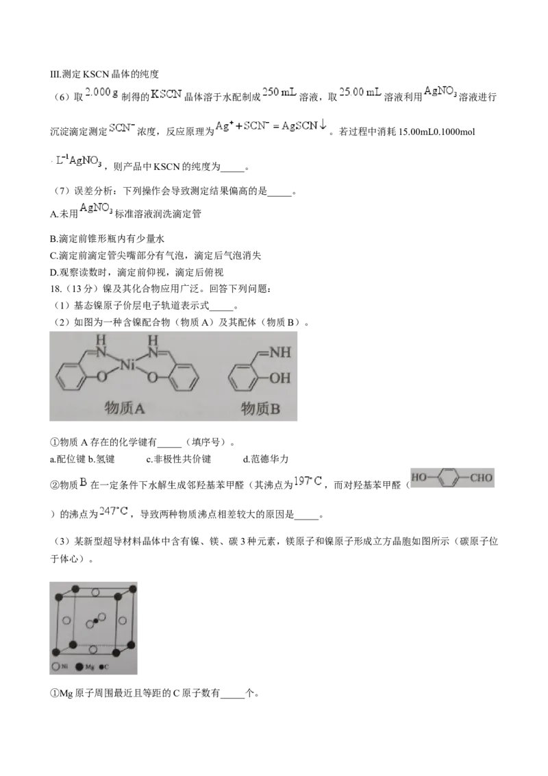 辽宁省沈阳市五校协作体2024-2025学年高二上学期期末联考化学试题（含答案）_2024-2025高二（7-7月题库）_2025年01月试卷_0115辽宁省沈阳市五校协作体2024-2025学年高二上学期期末联考试题