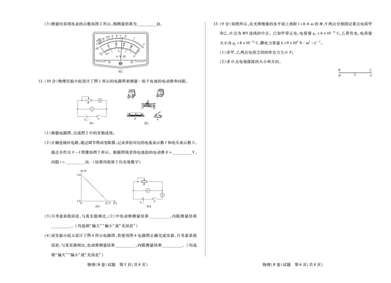物理B卷山西高二上期中试卷_251202天一大联考&middot;山西省2025-2026学年（上）高二年级期中考试（全）