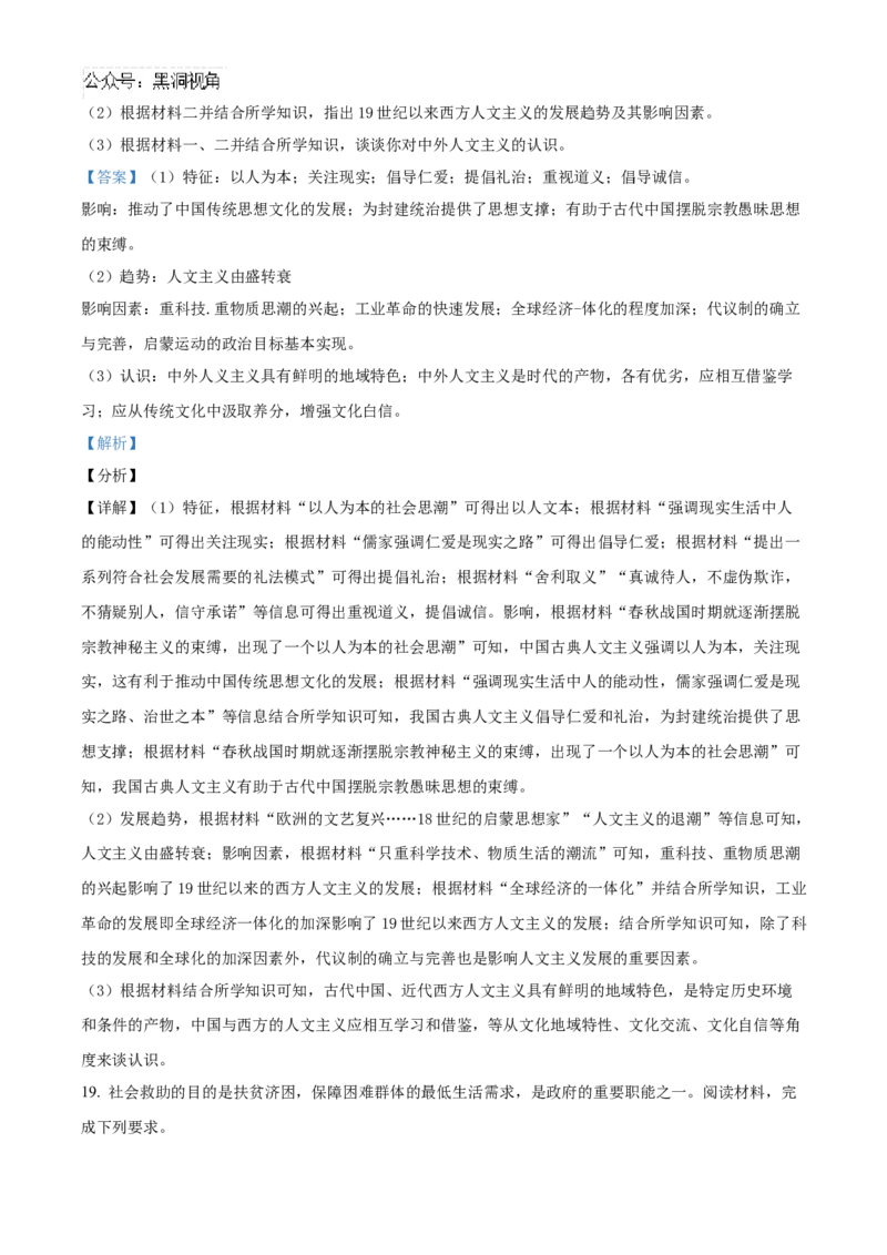辽宁省沈文新高考研究联盟2024-2025学年高三上学期10月月考历史试题Word版含解析_2024-2025高三（6-6月题库）_2024年10月试卷_1029辽宁省沈文新高考研究联盟2024-2025学年高三上学期10月月考