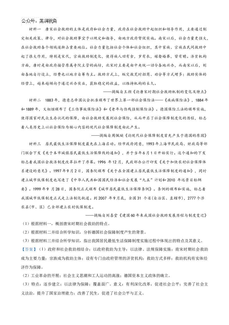 辽宁省沈文新高考研究联盟2024-2025学年高三上学期10月月考历史试题Word版含解析_2024-2025高三（6-6月题库）_2024年10月试卷_1029辽宁省沈文新高考研究联盟2024-2025学年高三上学期10月月考