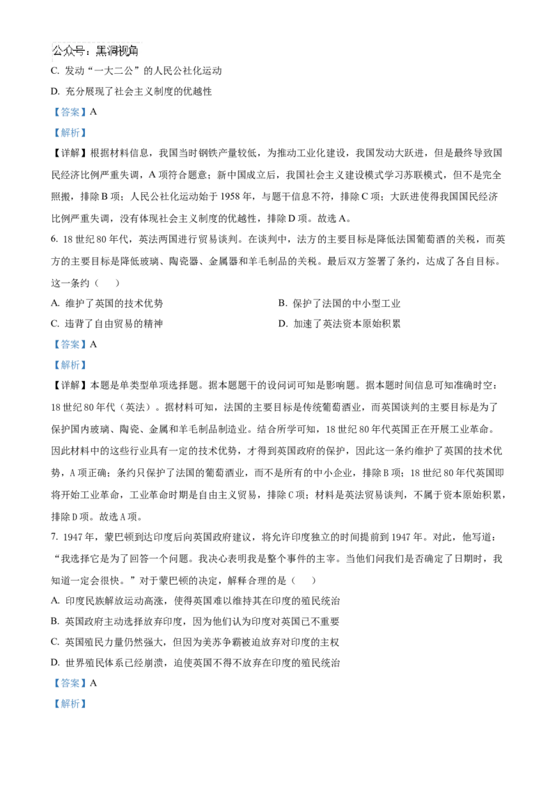 辽宁省沈文新高考研究联盟2024-2025学年高三上学期10月月考历史试题Word版含解析_2024-2025高三（6-6月题库）_2024年10月试卷_1029辽宁省沈文新高考研究联盟2024-2025学年高三上学期10月月考