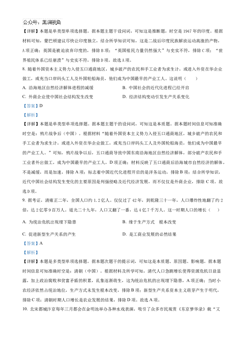辽宁省沈文新高考研究联盟2024-2025学年高三上学期10月月考历史试题Word版含解析_2024-2025高三（6-6月题库）_2024年10月试卷_1029辽宁省沈文新高考研究联盟2024-2025学年高三上学期10月月考