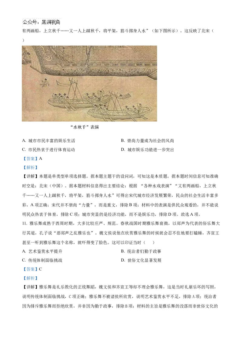 辽宁省沈文新高考研究联盟2024-2025学年高三上学期10月月考历史试题Word版含解析_2024-2025高三（6-6月题库）_2024年10月试卷_1029辽宁省沈文新高考研究联盟2024-2025学年高三上学期10月月考