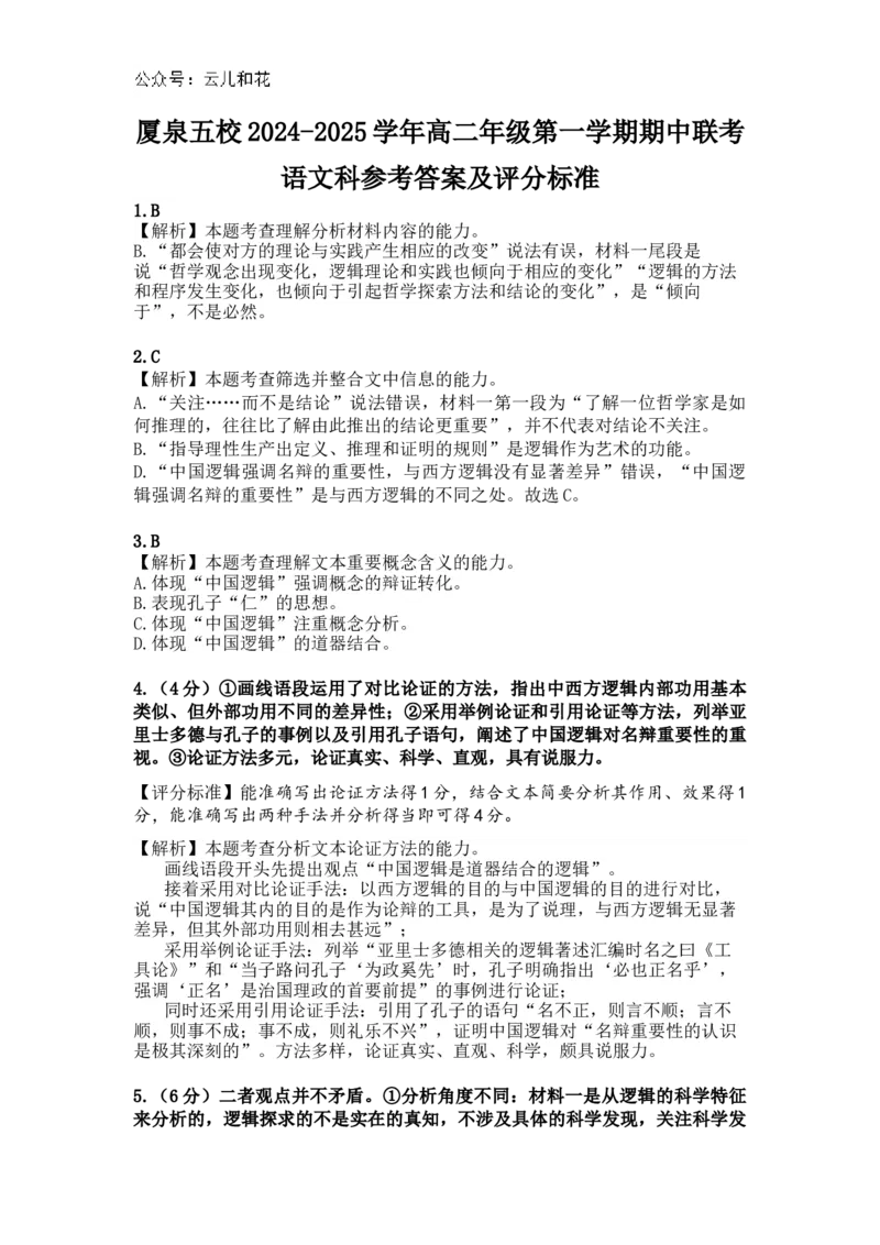 福建省厦门市、泉州市五校2024-2025学年高二上学期11月期中联考试题语文Word版含解析_2024-2025高二（7-7月题库）_2024年11月试卷