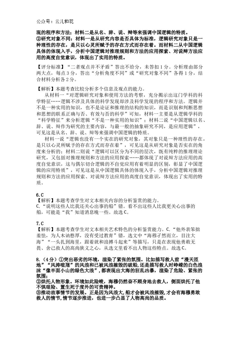 福建省厦门市、泉州市五校2024-2025学年高二上学期11月期中联考试题语文Word版含解析_2024-2025高二（7-7月题库）_2024年11月试卷