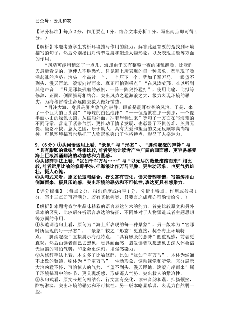 福建省厦门市、泉州市五校2024-2025学年高二上学期11月期中联考试题语文Word版含解析_2024-2025高二（7-7月题库）_2024年11月试卷
