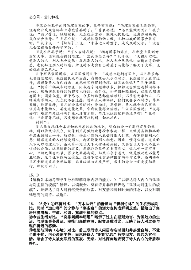 福建省厦门市、泉州市五校2024-2025学年高二上学期11月期中联考试题语文Word版含解析_2024-2025高二（7-7月题库）_2024年11月试卷