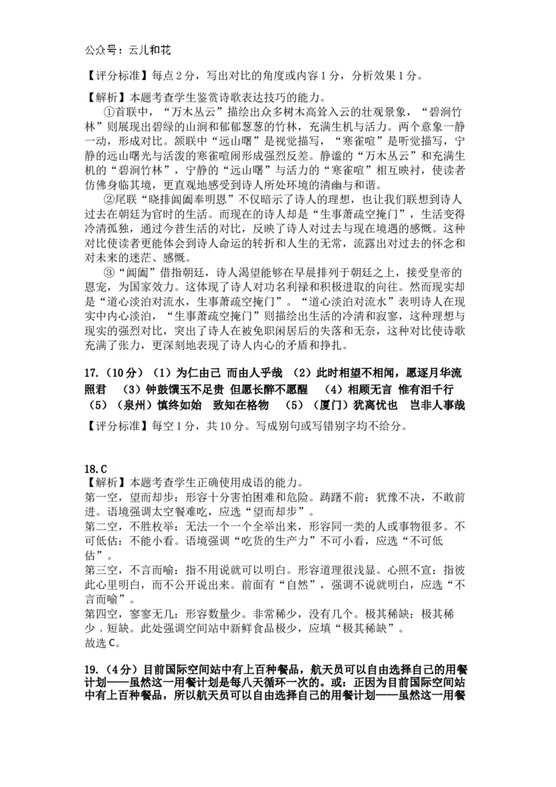 福建省厦门市、泉州市五校2024-2025学年高二上学期11月期中联考试题语文Word版含解析_2024-2025高二（7-7月题库）_2024年11月试卷