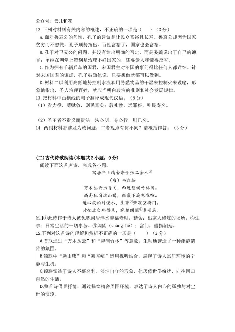 福建省厦门市、泉州市五校2024-2025学年高二上学期11月期中联考试题语文Word版含解析_2024-2025高二（7-7月题库）_2024年11月试卷