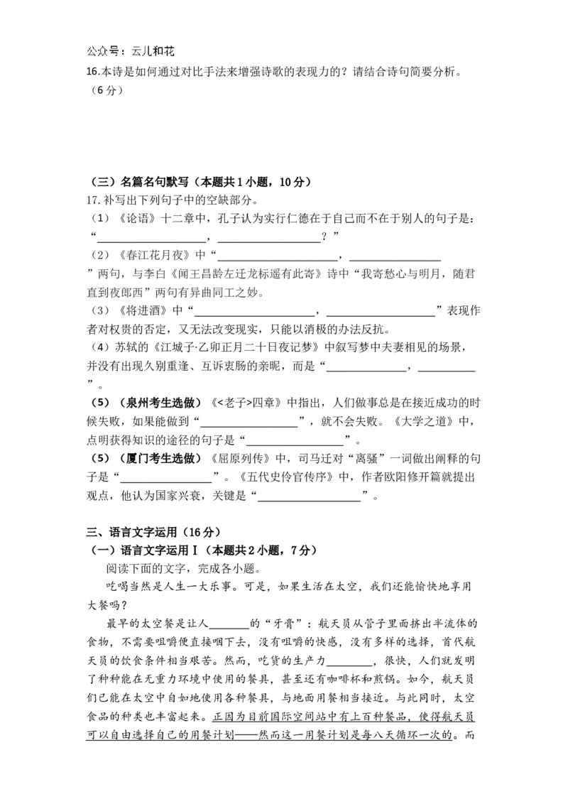 福建省厦门市、泉州市五校2024-2025学年高二上学期11月期中联考试题语文Word版含解析_2024-2025高二（7-7月题库）_2024年11月试卷