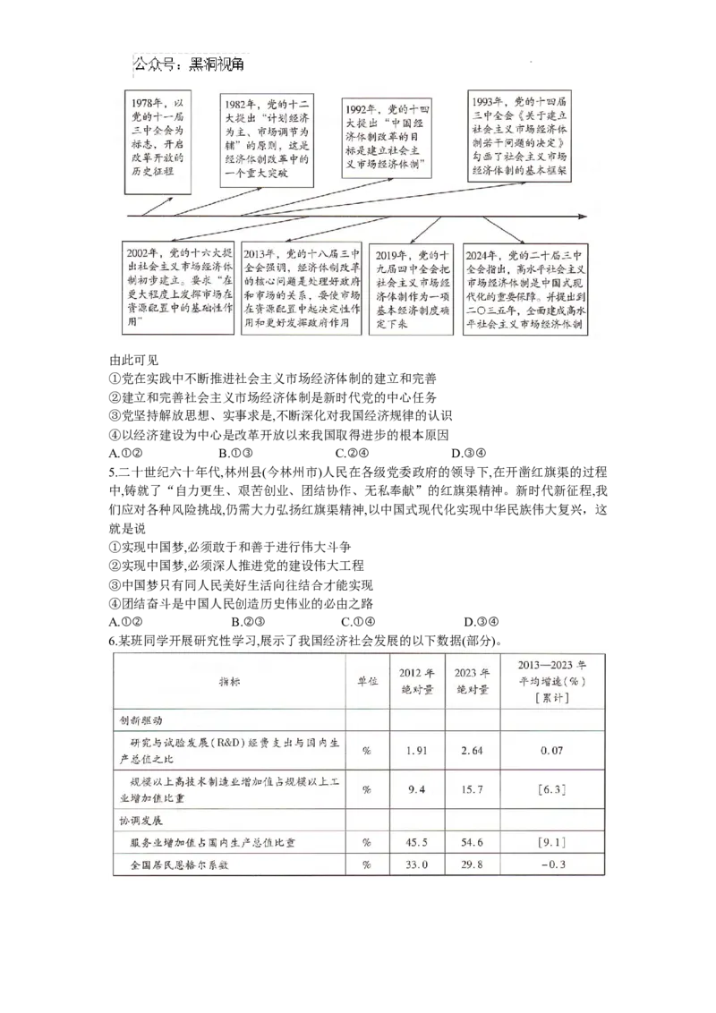 湖南省部分学校2025届高三9月联考政治试题_2024-2025高三（6-6月题库）_2024年09月试卷_0930湖南省天一大联考2025届高三9月联考_湖南天一大联考2025届高三9月联考政治