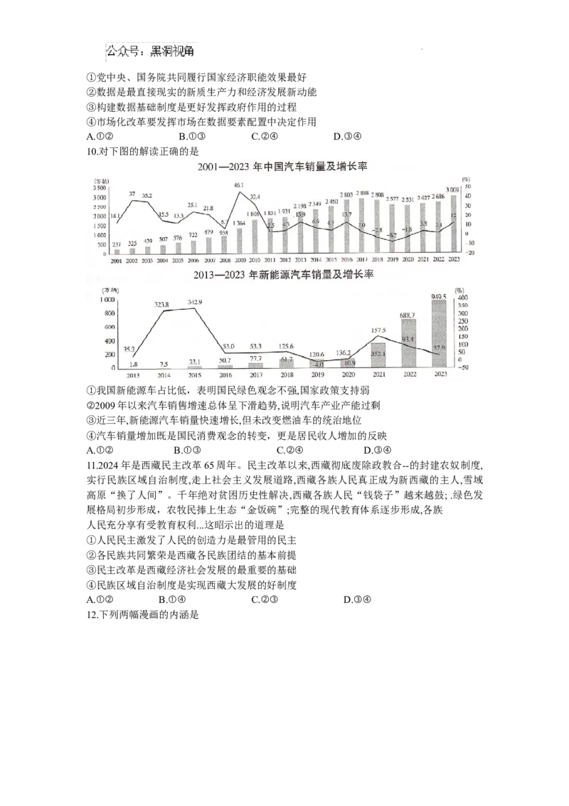 湖南省部分学校2025届高三9月联考政治试题_2024-2025高三（6-6月题库）_2024年09月试卷_0930湖南省天一大联考2025届高三9月联考_湖南天一大联考2025届高三9月联考政治