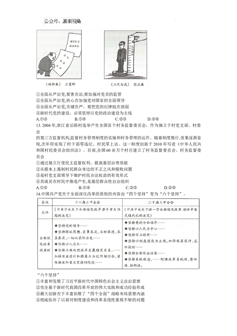 湖南省部分学校2025届高三9月联考政治试题_2024-2025高三（6-6月题库）_2024年09月试卷_0930湖南省天一大联考2025届高三9月联考_湖南天一大联考2025届高三9月联考政治