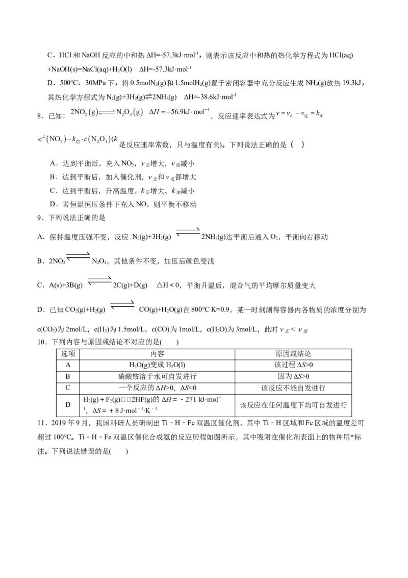贵州省遵义市南白中学2025-2026学年高二上学期10月质量监测试题化学Word版含答案_2025年11月高二试卷_251113贵州省遵义市南白中学2025-2026学年高二上学期10月质量监测试题