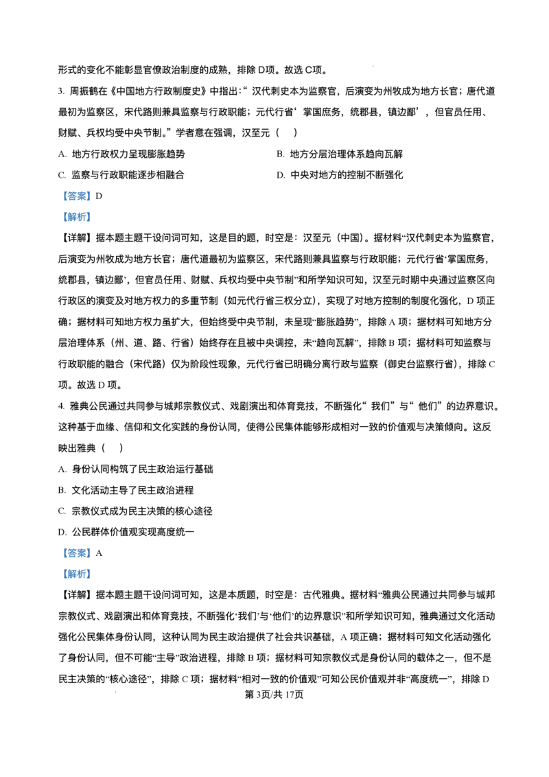 安徽省县中联盟2025-2026学年高二上学期10月月考历史试题（A卷）含答案_2025年10月高二试卷_251019安徽省县中联盟2025-2026学年高二上学期10月月考