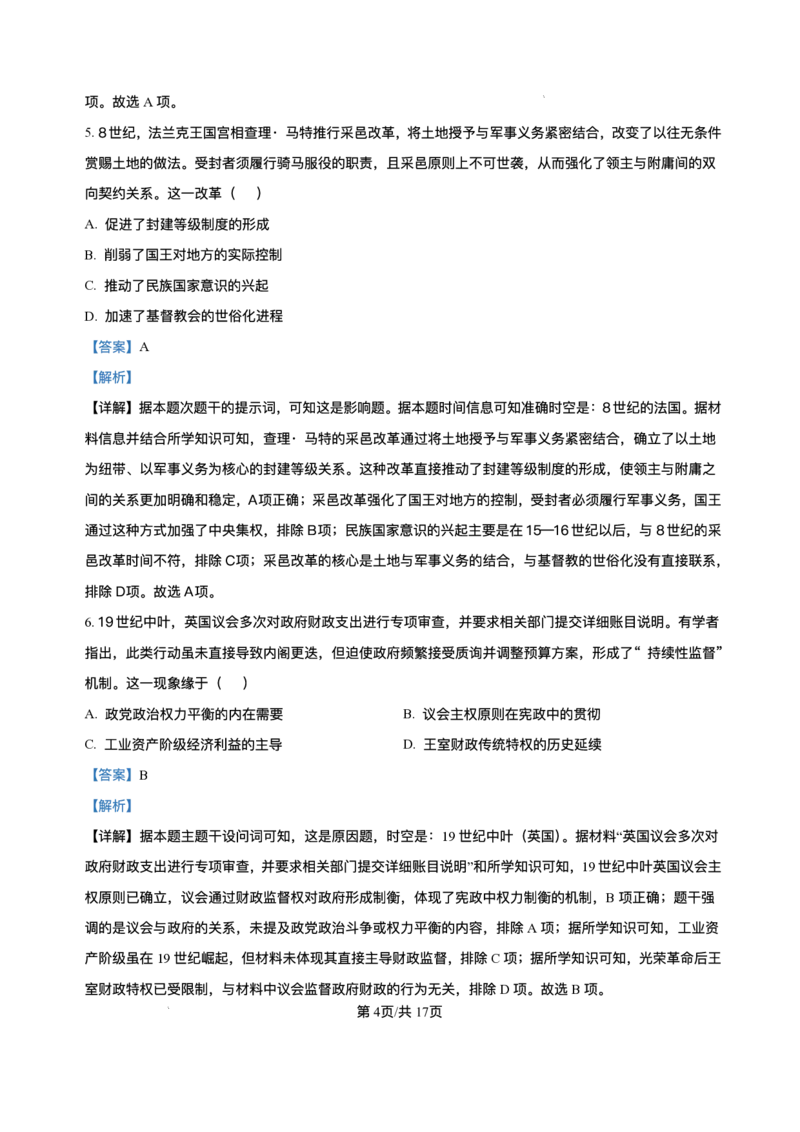 安徽省县中联盟2025-2026学年高二上学期10月月考历史试题（A卷）含答案_2025年10月高二试卷_251019安徽省县中联盟2025-2026学年高二上学期10月月考