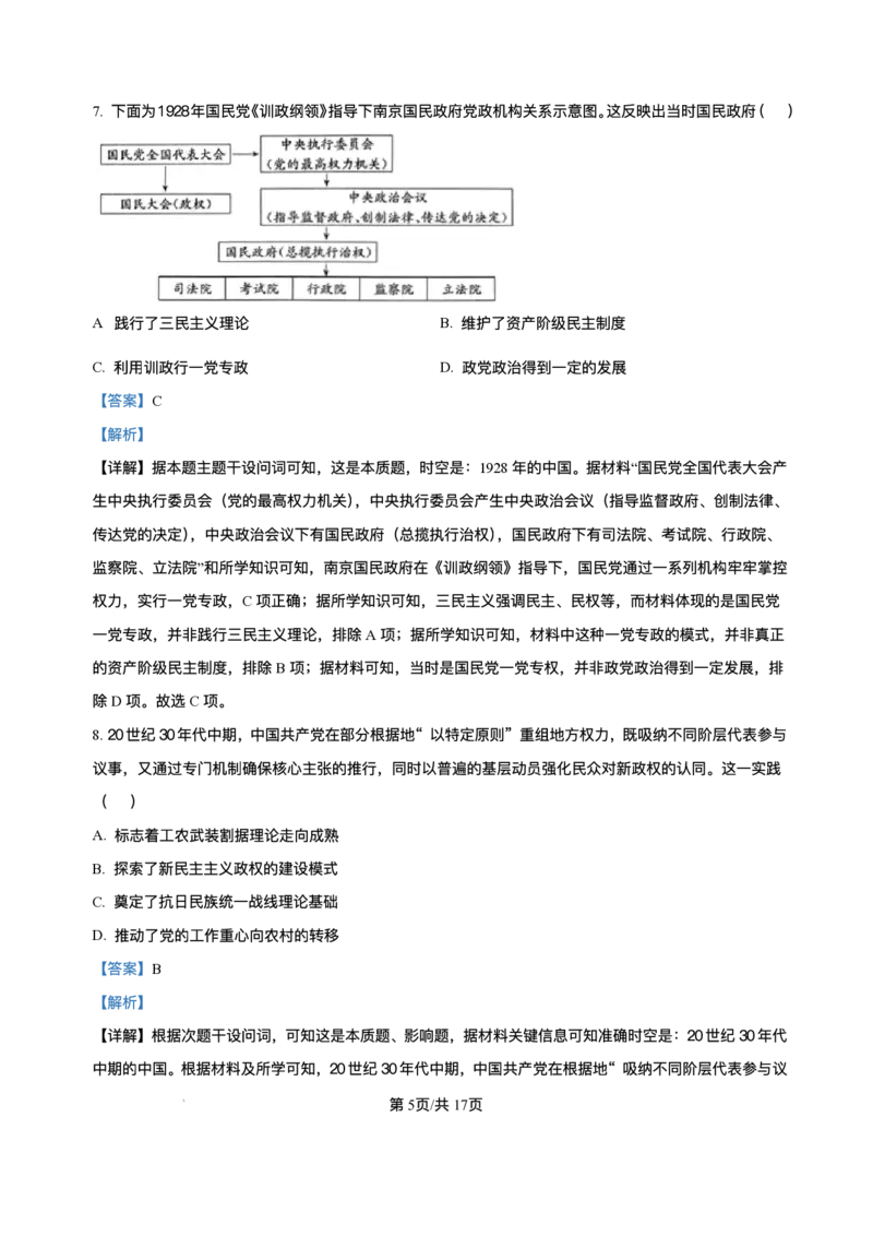 安徽省县中联盟2025-2026学年高二上学期10月月考历史试题（A卷）含答案_2025年10月高二试卷_251019安徽省县中联盟2025-2026学年高二上学期10月月考
