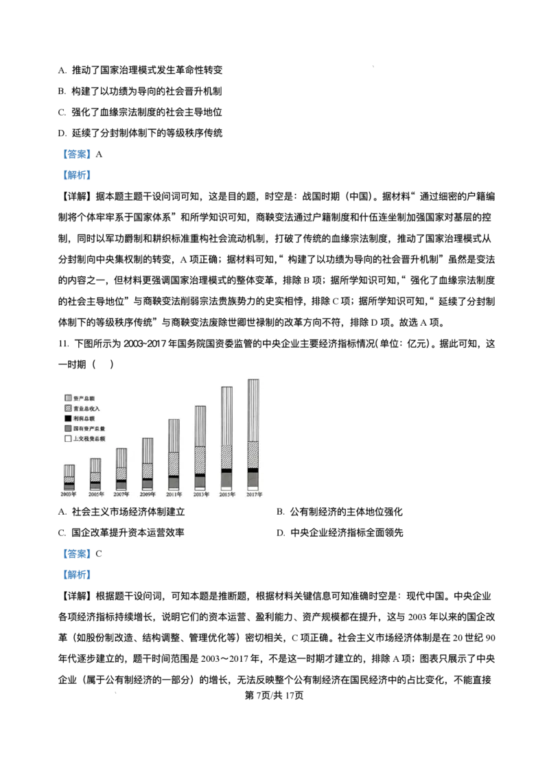 安徽省县中联盟2025-2026学年高二上学期10月月考历史试题（A卷）含答案_2025年10月高二试卷_251019安徽省县中联盟2025-2026学年高二上学期10月月考