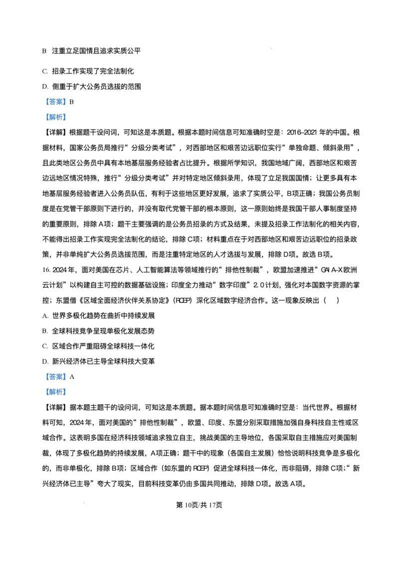 安徽省县中联盟2025-2026学年高二上学期10月月考历史试题（A卷）含答案_2025年10月高二试卷_251019安徽省县中联盟2025-2026学年高二上学期10月月考