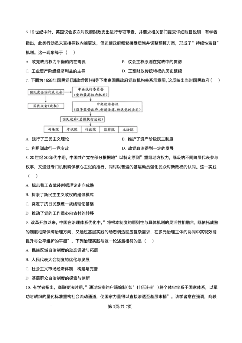 安徽省县中联盟2025-2026学年高二上学期10月月考历史试题（A卷）含答案_2025年10月高二试卷_251019安徽省县中联盟2025-2026学年高二上学期10月月考