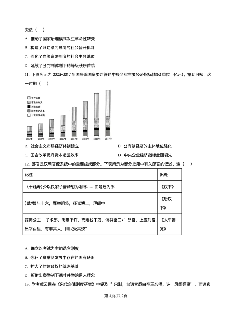 安徽省县中联盟2025-2026学年高二上学期10月月考历史试题（A卷）含答案_2025年10月高二试卷_251019安徽省县中联盟2025-2026学年高二上学期10月月考