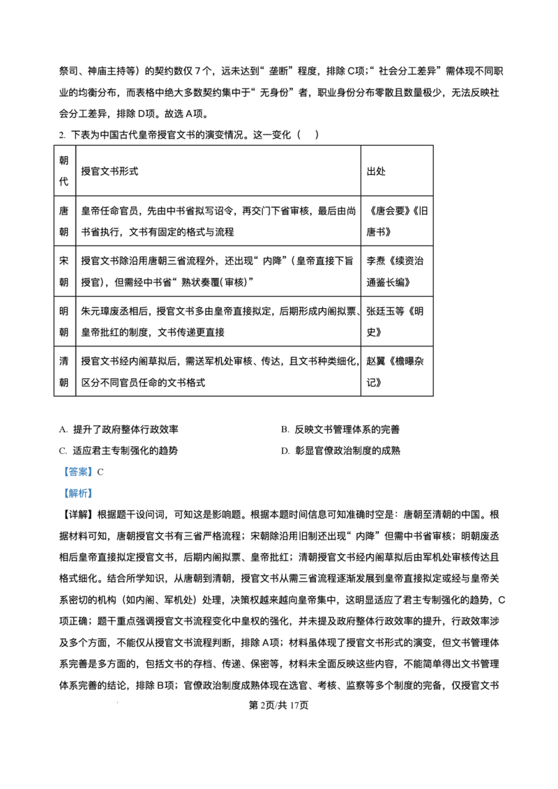 安徽省县中联盟2025-2026学年高二上学期10月月考历史试题（A卷）含答案_2025年10月高二试卷_251019安徽省县中联盟2025-2026学年高二上学期10月月考