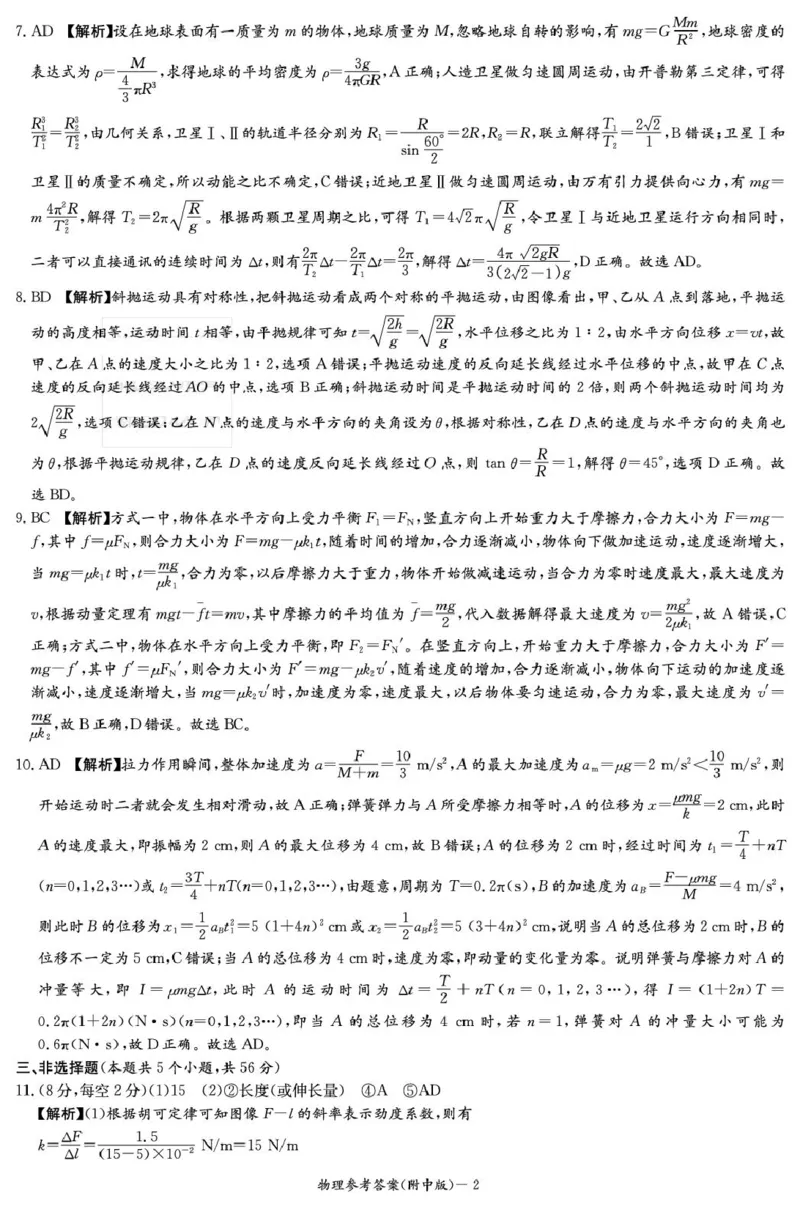 物理答案（附中6次_2024-2025高三（6-6月题库）_2025年03月试卷_0305湖南省长沙市湖南师范大学附属中学2024-2025学年高三下学期月考试卷（六）