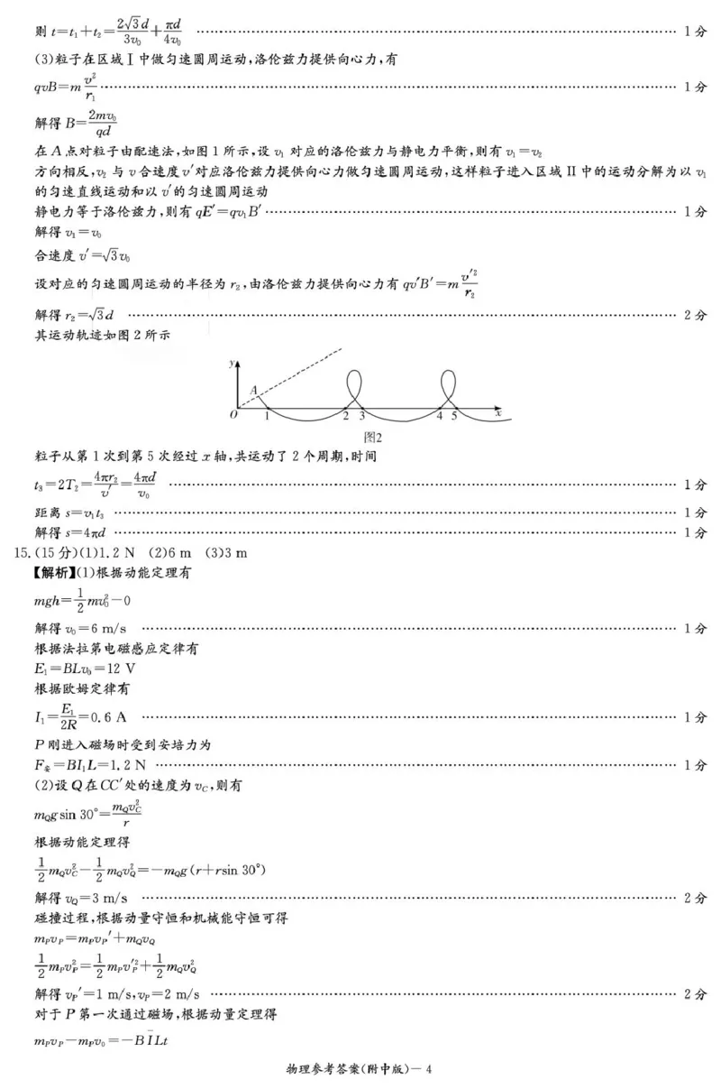 物理答案（附中6次_2024-2025高三（6-6月题库）_2025年03月试卷_0305湖南省长沙市湖南师范大学附属中学2024-2025学年高三下学期月考试卷（六）