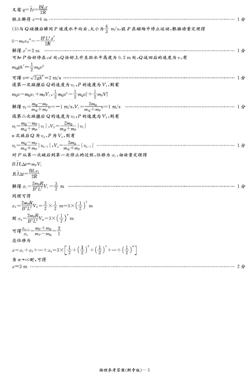 物理答案（附中6次_2024-2025高三（6-6月题库）_2025年03月试卷_0305湖南省长沙市湖南师范大学附属中学2024-2025学年高三下学期月考试卷（六）