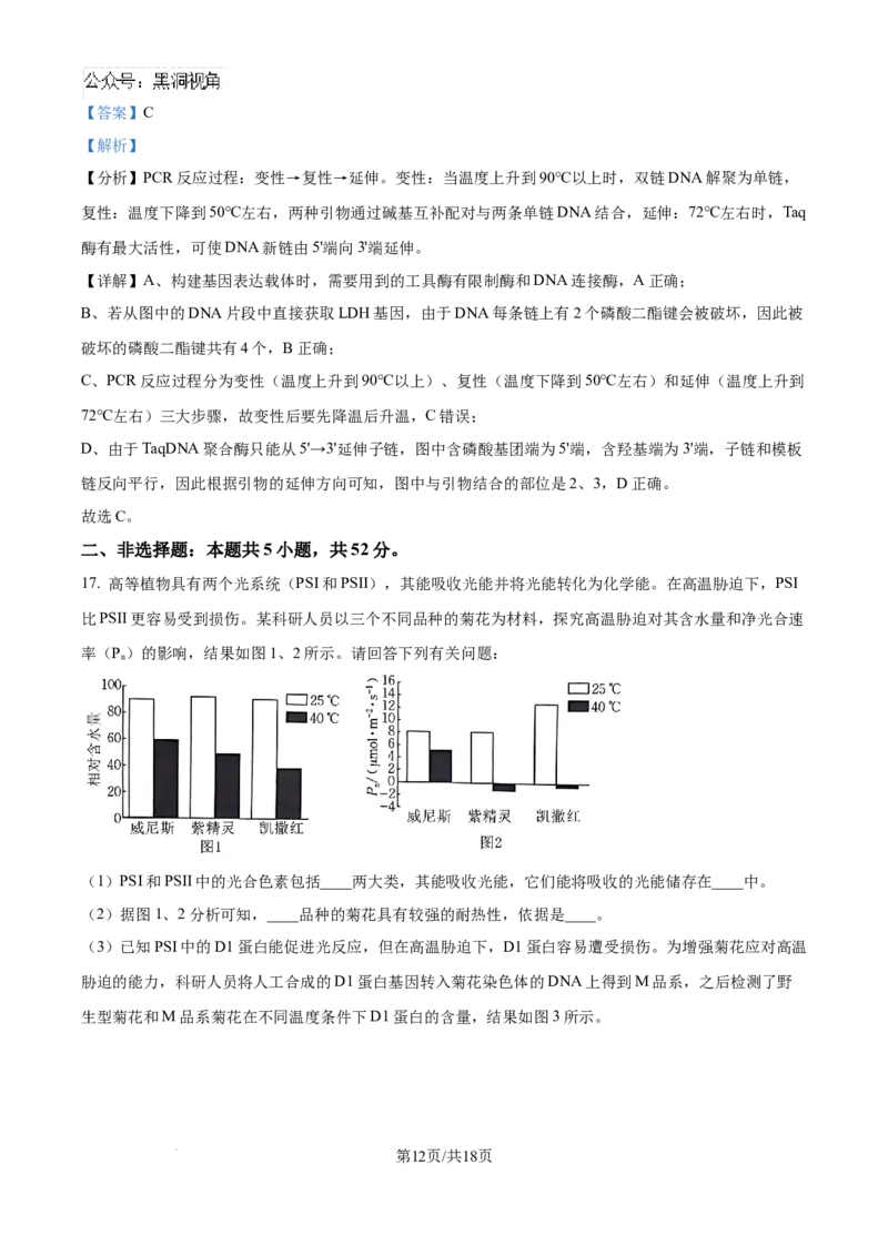 甘肃省白银市靖远县第一中学2024-2025学年高三上学期9月月考生物试题（解析）_2024-2025高三（6-6月题库）_2024年09月试卷_09252025高考模拟金典卷25新高考JD&middot;Y