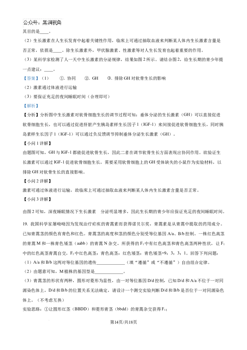 甘肃省白银市靖远县第一中学2024-2025学年高三上学期9月月考生物试题（解析）_2024-2025高三（6-6月题库）_2024年09月试卷_09252025高考模拟金典卷25新高考JD&middot;Y