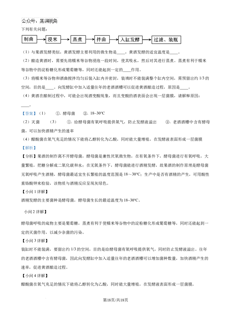 甘肃省白银市靖远县第一中学2024-2025学年高三上学期9月月考生物试题（解析）_2024-2025高三（6-6月题库）_2024年09月试卷_09252025高考模拟金典卷25新高考JD&middot;Y