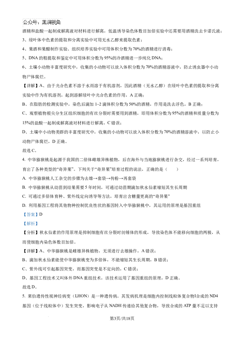 甘肃省白银市靖远县第一中学2024-2025学年高三上学期9月月考生物试题（解析）_2024-2025高三（6-6月题库）_2024年09月试卷_09252025高考模拟金典卷25新高考JD&middot;Y
