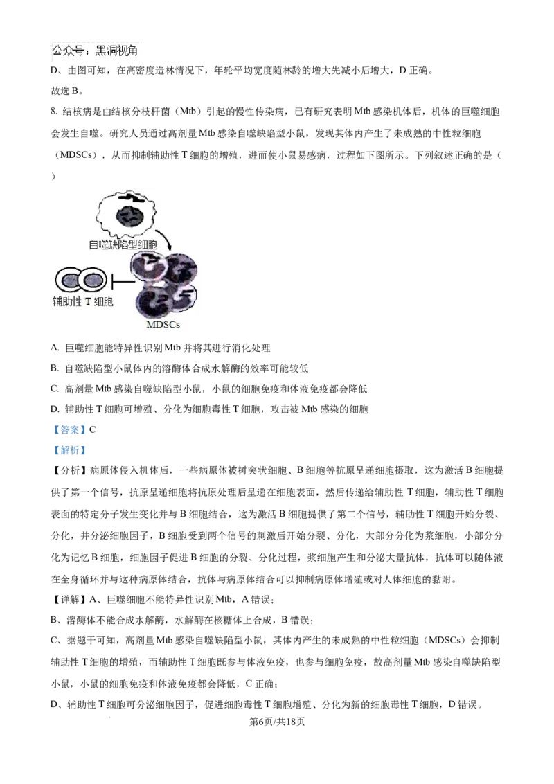 甘肃省白银市靖远县第一中学2024-2025学年高三上学期9月月考生物试题（解析）_2024-2025高三（6-6月题库）_2024年09月试卷_09252025高考模拟金典卷25新高考JD&middot;Y