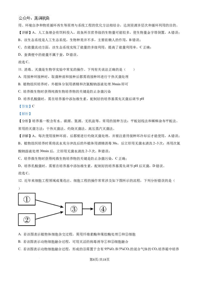 甘肃省白银市靖远县第一中学2024-2025学年高三上学期9月月考生物试题（解析）_2024-2025高三（6-6月题库）_2024年09月试卷_09252025高考模拟金典卷25新高考JD&middot;Y