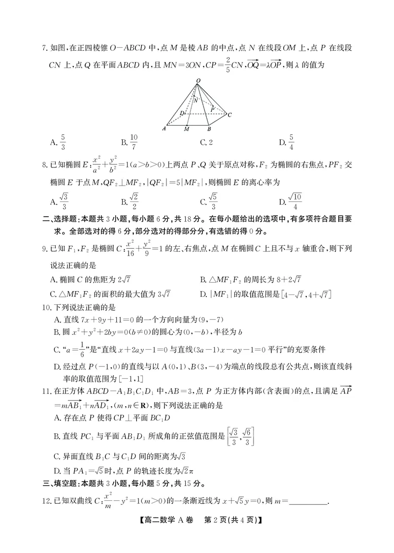 数学A卷安徽省鼎尖名校大联考2025-2026学年上学期高二11月期中考试_2025年11月高二试卷_251122安徽省鼎尖名校大联考2025-2026学年上学期高二11月期中考试（全科）