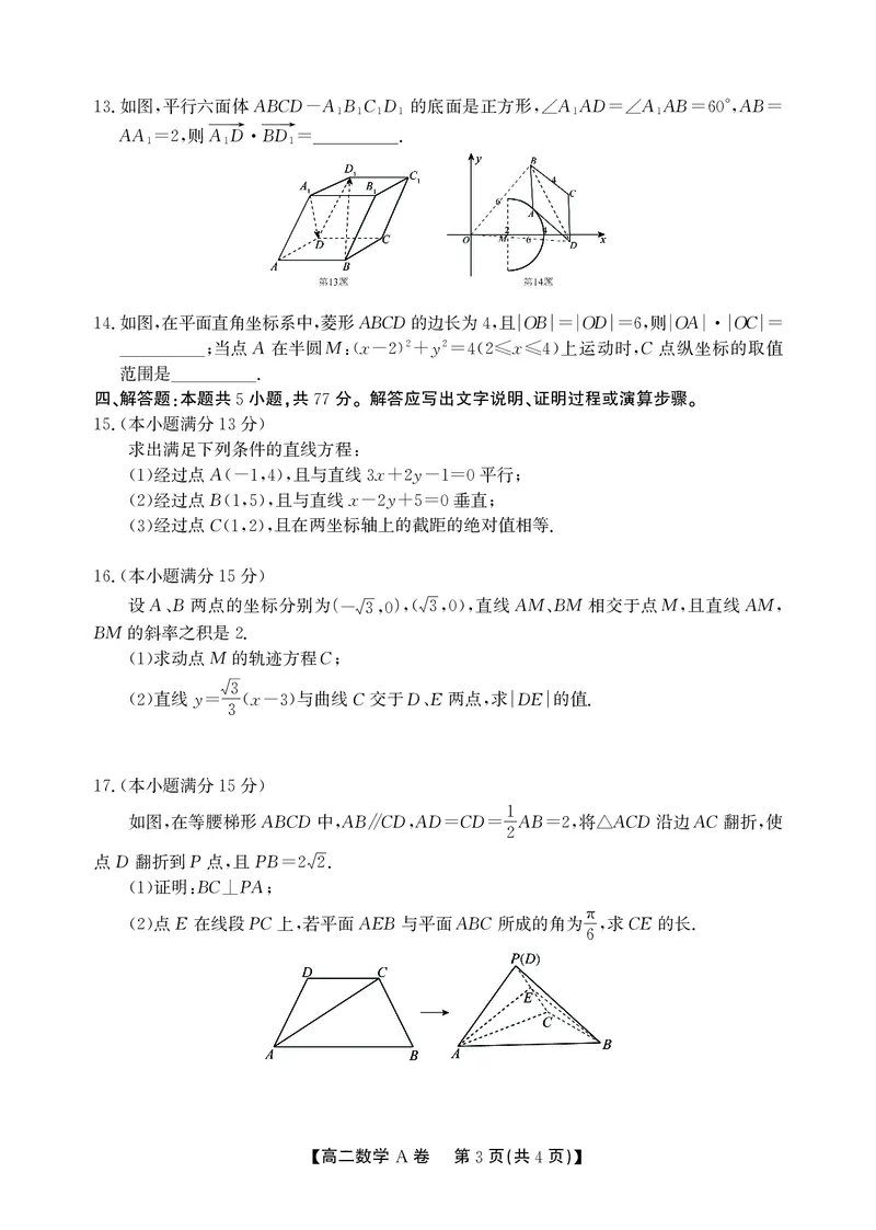 数学A卷安徽省鼎尖名校大联考2025-2026学年上学期高二11月期中考试_2025年11月高二试卷_251122安徽省鼎尖名校大联考2025-2026学年上学期高二11月期中考试（全科）