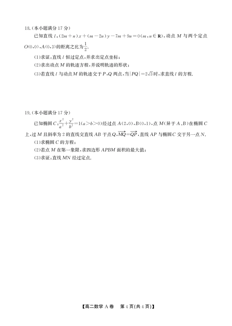 数学A卷安徽省鼎尖名校大联考2025-2026学年上学期高二11月期中考试_2025年11月高二试卷_251122安徽省鼎尖名校大联考2025-2026学年上学期高二11月期中考试（全科）