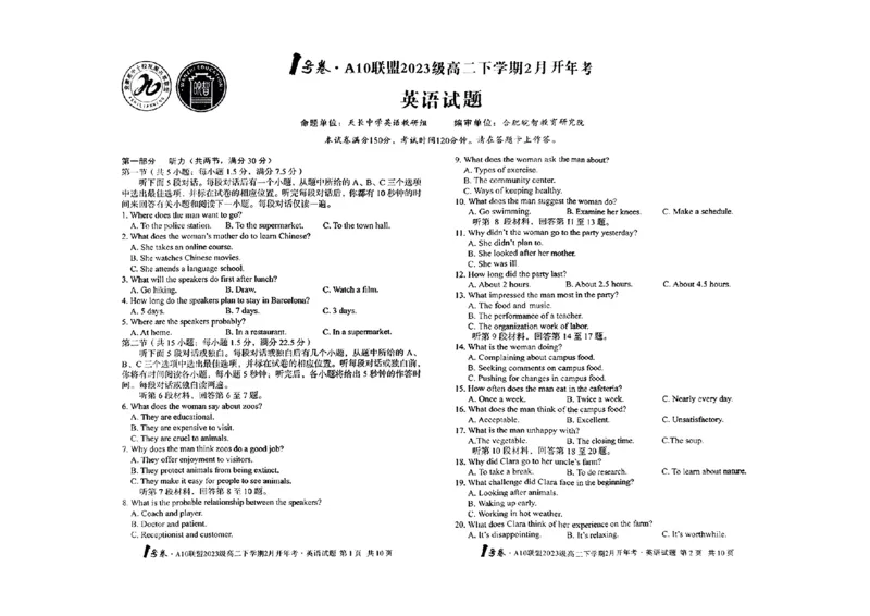 英语-安徽2025A10联盟高二下学期开学考_2024-2025高二（7-7月题库）_2025年02月试卷_0215安徽2025A10联盟高二下学期开学考