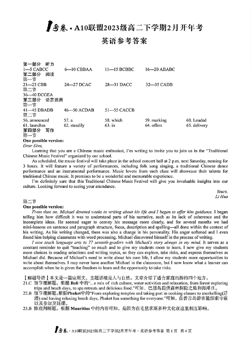 英语-安徽2025A10联盟高二下学期开学考_2024-2025高二（7-7月题库）_2025年02月试卷_0215安徽2025A10联盟高二下学期开学考
