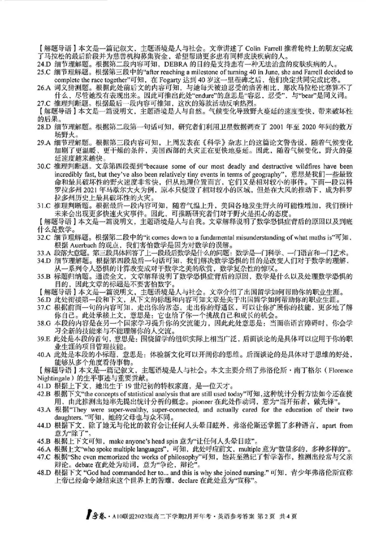 英语-安徽2025A10联盟高二下学期开学考_2024-2025高二（7-7月题库）_2025年02月试卷_0215安徽2025A10联盟高二下学期开学考