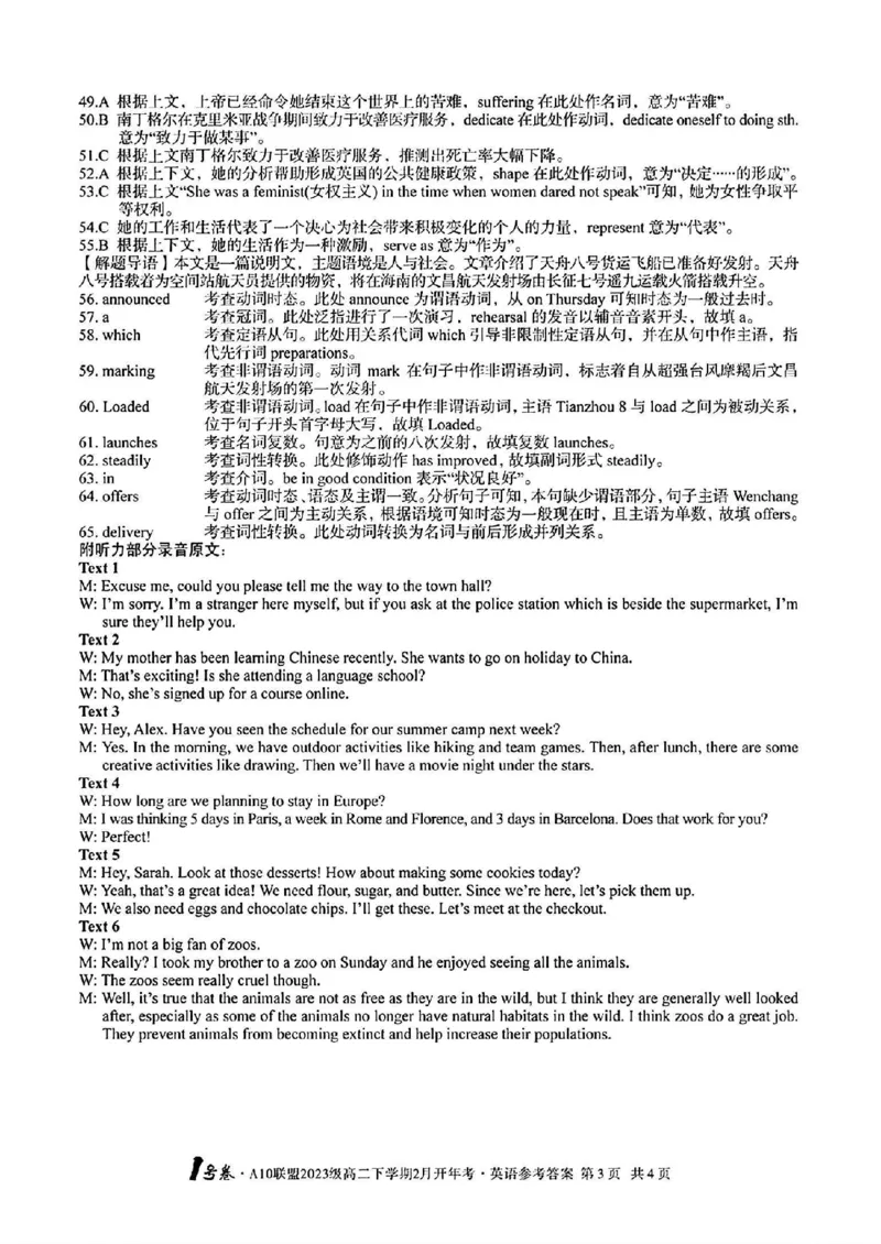 英语-安徽2025A10联盟高二下学期开学考_2024-2025高二（7-7月题库）_2025年02月试卷_0215安徽2025A10联盟高二下学期开学考
