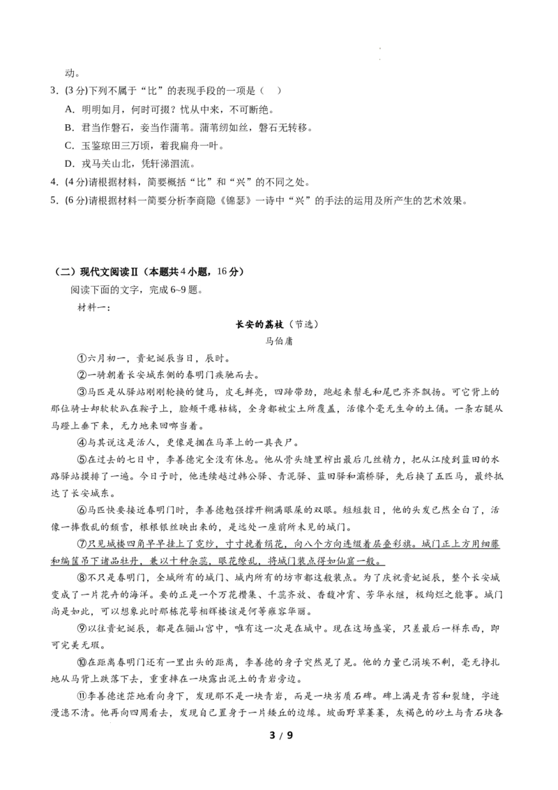 高二语文期中模拟卷02（考试版A4）测试范围：统编版选必上全册（全国通用）_2025年11月高二试卷_2511012025-2026学年高二语文上学期期中模拟卷