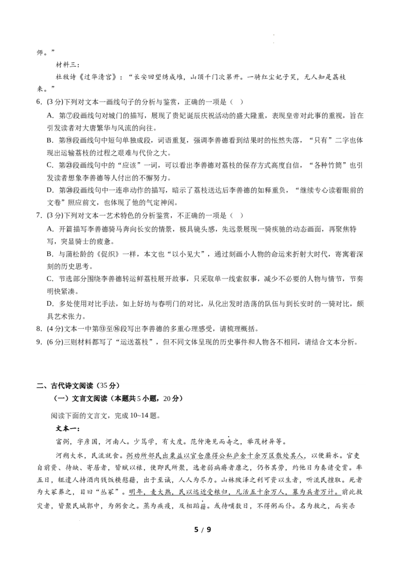 高二语文期中模拟卷02（考试版A4）测试范围：统编版选必上全册（全国通用）_2025年11月高二试卷_2511012025-2026学年高二语文上学期期中模拟卷